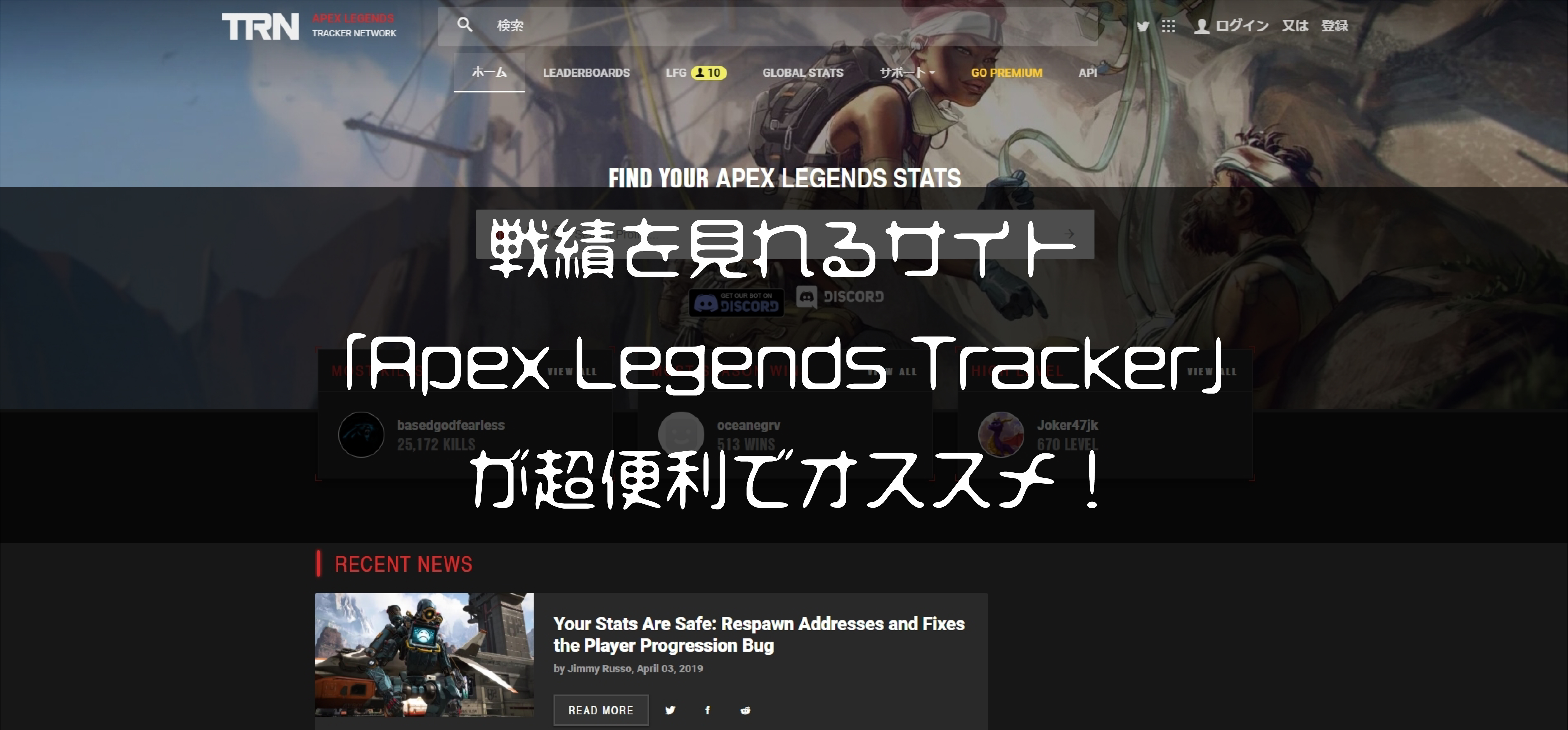 Apex Legendsの戦績を見れるサイト Apex Legends Tracker が超便利でオススメ エペニュース